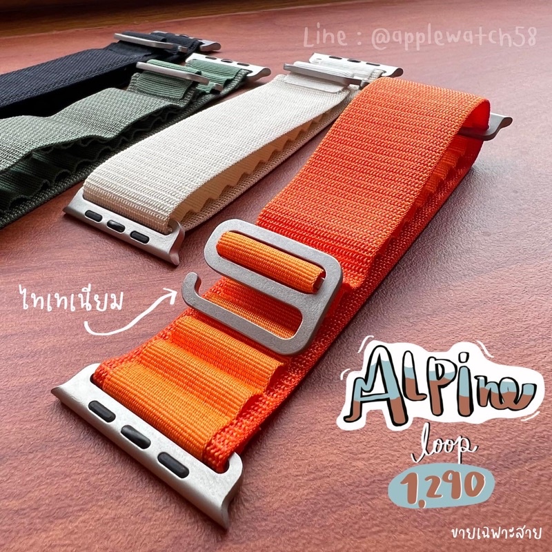 สาย-alpine-loop-ใหม่ล่าสุด-ใส่ได้ทุกซี่รี่