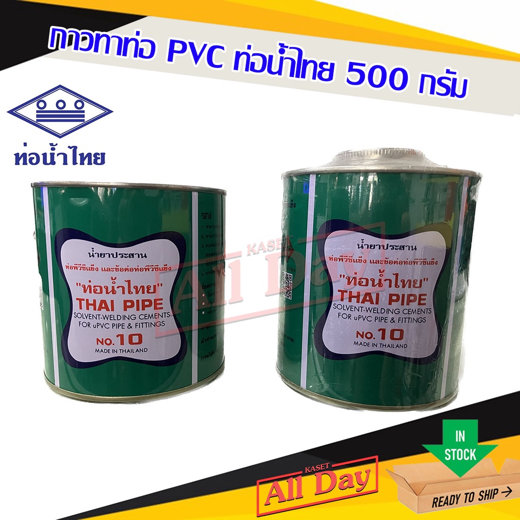 กาว กาวทาท่อ PVC 500 กรัม ยี่ห้อ ท่อน้ำไทย | Shopee Thailand