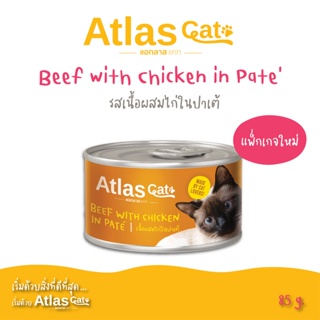 Atlas Cat Can  เนื้อผสมไก่ในปาเต้  85กรัม Beef with Chicken in pate’ 85g. (อาหารแมวเปียกบรรจุกระป๋อง)