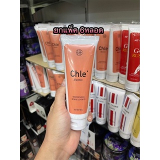 LH Perfume Body Lotion Chle’ โลชั่นน้ำหอม กลิ่น Chle’ 100 กรัม (6หลอด)