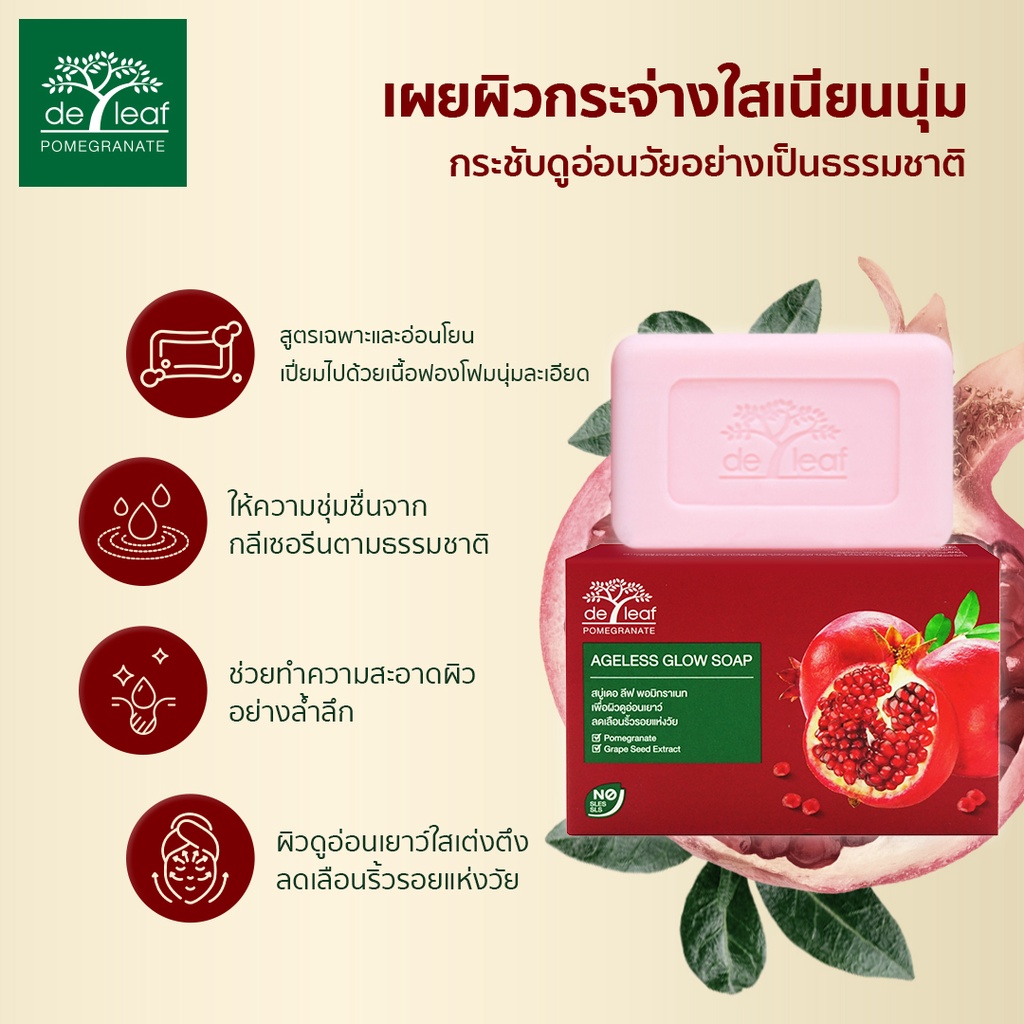 เดอ-ลีฟ-พอมีกราเนท-เอจเลส-โกลว์-โซป-100-กรัม-6-ก้อน-และ-12-ก้อน-de-leaf-pomegranate-ageless-glow-soap-100-g-6-amp-12-packs