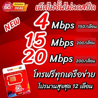 ภาพหน้าปกสินค้าซิมเทพทรู 10 Mbpsโทรฟรีทุกเครือข่าย เรียนออนไลน์ ที่เกี่ยวข้อง