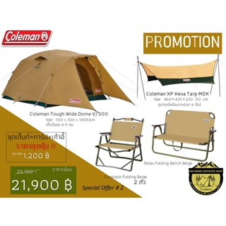 Promotion Coleman Toughdome 300 Starter Package {Packe 2}#เต็นท์+ทาร์ป+ชุดเก้าอี้