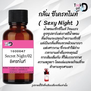 "❀✿❀หัวเชื้อน้ำหอมTookdee กลิ่นเซ็กซี่ไนท์ ขนาด 30 cc แท้100% ติดทนนาน 24 ชม ราคา 89 บาท ❀✿❀"