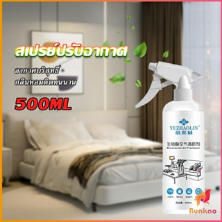 BUAKAO สเปรย์น้ำหอมปรับอากาศ ลดกลิ่นไม่พึ่งประสงค์ ให้ห้องหอมสดชื่น Air refreshing spray