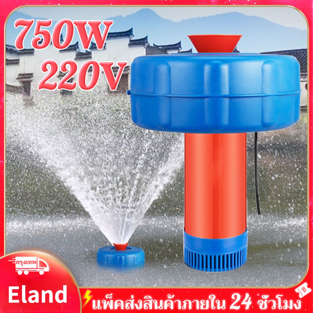 eland-ปั้มน้ำบ่อปลา-กำลังไฟ-750w-บ่อปลา-ปั้มน้ำ-ปั๊มแช่-ปั๊มน้ำพุ-ปั้มน้ำพุโซล่าเซลล์-สายไฟ-15-เมตร