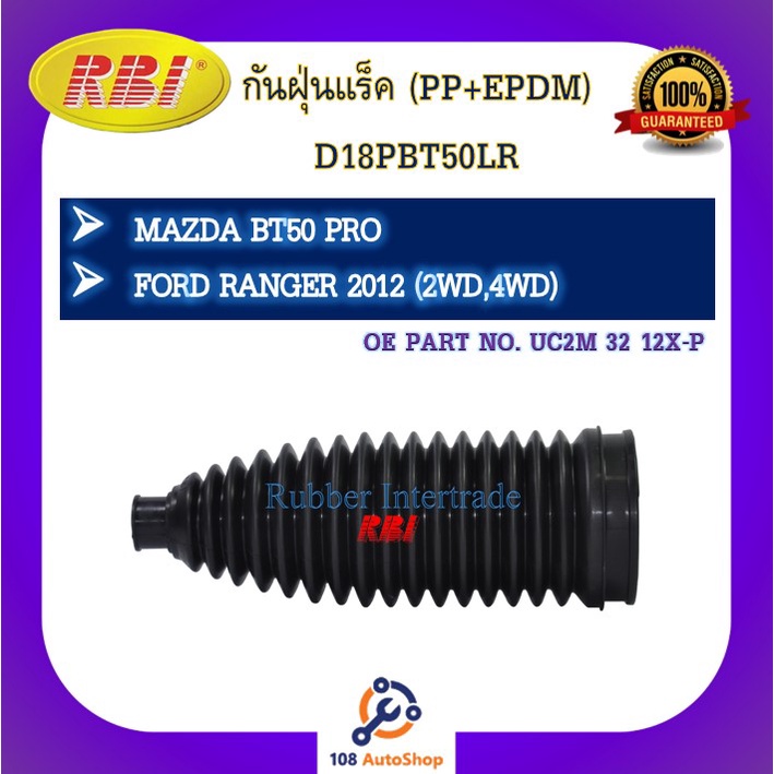 กันฝุ่นแร็ค-rbi-สำหรับรถมาสด้าบีที50โปร-ฟอร์ดเรนเจอร์-mazda-bt50-pro-ford-ranger