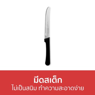 🔥แพ็ค3🔥 มีดสเต็ก Jaguar ไม่เป็นสนิม ทำความสะอาดง่าย B15 - มีดหั่นสเต๊ก มีดหั่นสเต็ก มีดสเต๊ก มีดสเต็กสแตนเลส