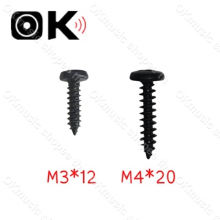 ภาพขนาดย่อสินค้า1pcs น็อตยึดดอกลำโพง ไซส์ M3*12mm M4*20mm สกรูยิงลำโพง หัวร่ม ชุบดำอย่างดี ไม่ขึ้นสนิม น็อตสกรู เกลียวปล่อย