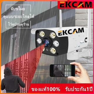 สินค้า 🇹🇭Ekcam Outdoor Wifiอกล้องวงจรปิดกลางแจ้ง กล้องวงจรปิด กันน้ำและกันฝุ่น1080Pคืนวิสัยทัศน์ บันทึกวิดีโอ รองรับการบันทึกIP