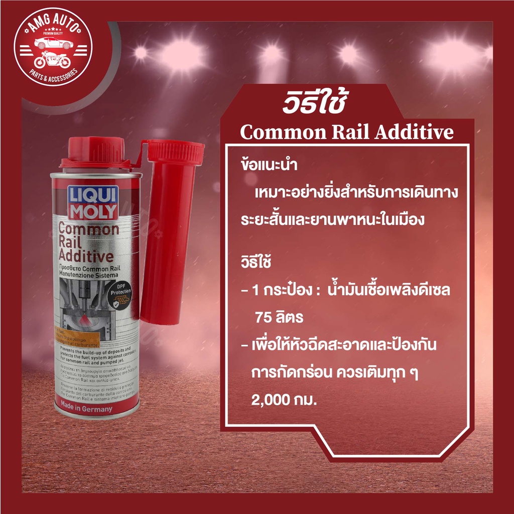 liqui-moly-common-rail-additive-น้ำยาเพิ่มประสิทธิภาพ-เครื่องยนต์ดีเซล-คอมมอนเรล-ขนาด-250ml-เพิ่มค่าซีเทน-เครื่องยนตร์