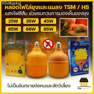 หลอดไฟไล่ยุง หลอดไฟตุ้ม แสงสีส้ม หลอดไฟไล่แมลง 25W 35W 45W 65 W 68W 85W ขั้วE27 หลอดไฟติดคอกวัว หลอดไฟติดคอกหมู นวัตกรรม