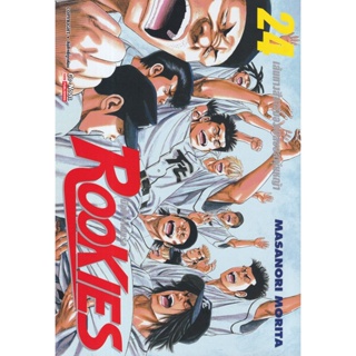 Bundanjai (หนังสือเด็ก) การ์ตูน Rookies มือใหม่ไฟแรง เล่ม 24 (จบ)