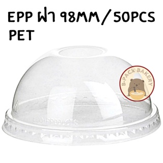 อีพีพี ฝาปิด แก้วกาแฟ เนื้อ PET ปาก 98mm / EPP PET Coffee cup lid 98mm /50 pcs