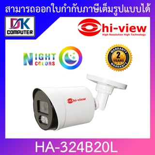 สินค้า Hi-view กล้องวงจรปิด รุ่น HA-324B20L 2MP 4 in 1 ให้ภาพสีทั้งกลางวันกลางคืน