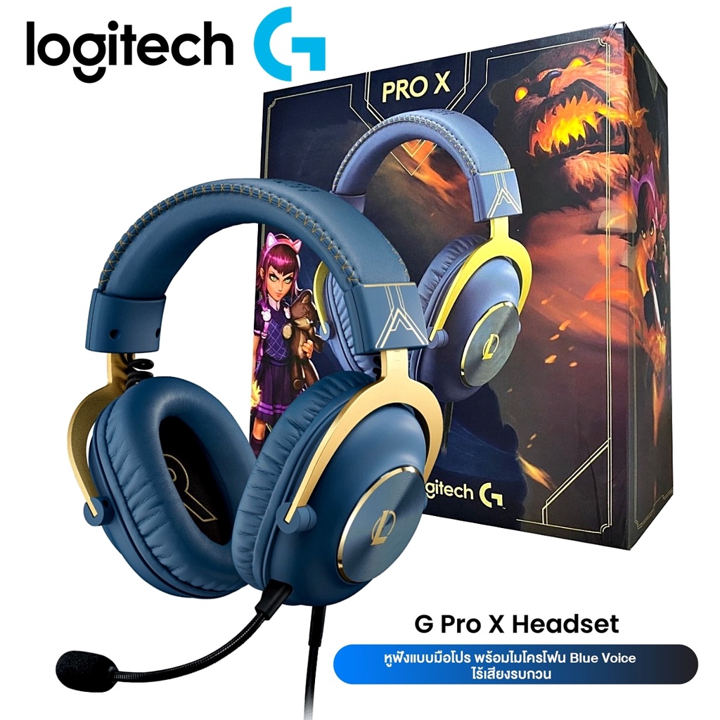⚡️หูฟังเกมมิ่งขั้นเทพ⚡️Logitech G PRO X LOL League of Legends Edition