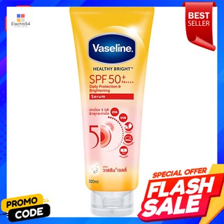 วาสลีน เฮลธี ไบรท์ เดลี่ โพรเทคชั่น แอนด์ ไบรท์เทนนิ่ง เซรั่ม SPF50+ PA++++ 300 มล.Vaseline Healthy Bright Daily Protect