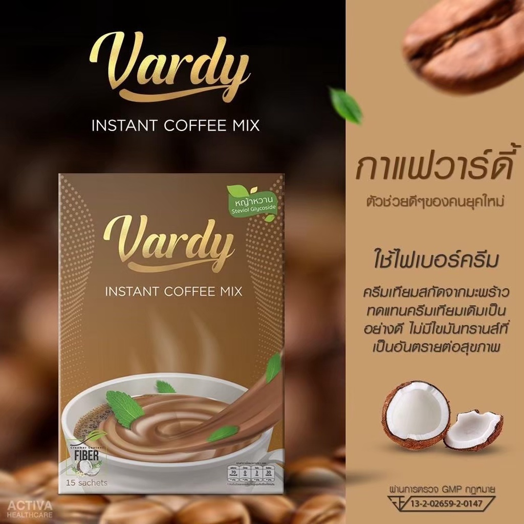 กาแฟวาร์ดี้-โปร-2-กล่อง-760-บาท-ไม่มีน้ำตาล-ไม่มีไขมันทรานส์-สารสกัดจากผลส้มแขก-เคล็ดลับหุ่นสวยสุขภาพดี