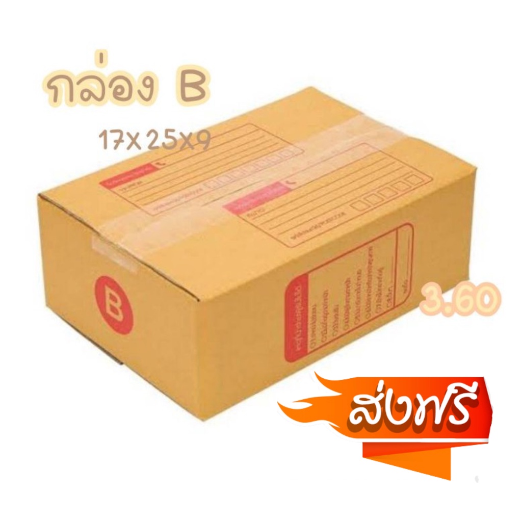 1แพ็คมี20ใบ-กล่อง-b-กล่องพัสดุ-กล่องไปรษณีย์-ราคาถูก-สินค้าขายดี