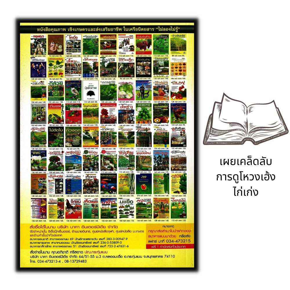 หนังสือ-ตามล่าหาไก่เก่ง-amp-ตลาดไก่ชน-เงินล้าน-สัตว์เศรษฐกิจ-การลงทุน