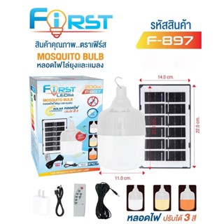 หลอดไฟไล่ยุงและแมลง ไฟหลอดตุ้มไล่ยุง 200w ไฟ LED ไฟโซล่าเซล+แผงโซล่าเซลล์ Solar cell พลังงานแสงอาทิตย์ หลอดไฟ ปรับได้3สี