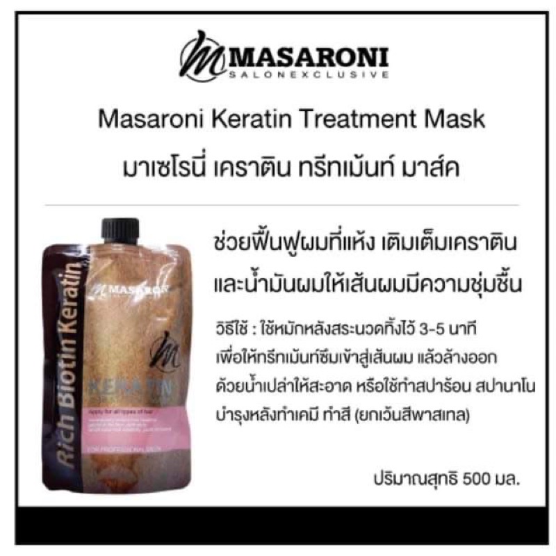 ทรีทเม้นท์เคราติน-มาเซโรนี่-masaroni-keratin-treatment-mask-500ml-มาซาโรนี่-เคราติน-ทรีทเม้นท์-มาส์ค