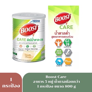 สินค้า Exp.4/25 7468 Boost care 800กรัม อาหารเสริมบำรุงผู้ป่วย เครื่องดื่มเวย์โปรตีน วิตามิน และแร่ธาตุ กลิ่นวนิลา