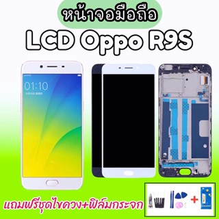 จอ R9S หน้าจอ ออปโป้ R9S LCD oppo R9S หน้าจอ+ทัช หน้าจอมือถือ หน้าจอโทรศัพท์ อะไหล่มือถือ 💥แถมฟิล์มกระจก+ชุดไขควง