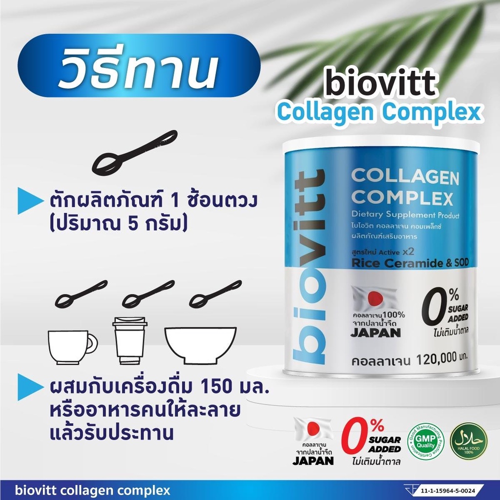 คอลลาเจน-ผิวและข้อดี-5in1-พิสูจน์ใน14วัน-1กระปุกเห็นผล-biovitt-collagen-อาหารเสริมผิวลื่น-ผิวใสไร้สิว-ฝ้าจาง-ลดริ้วรอย