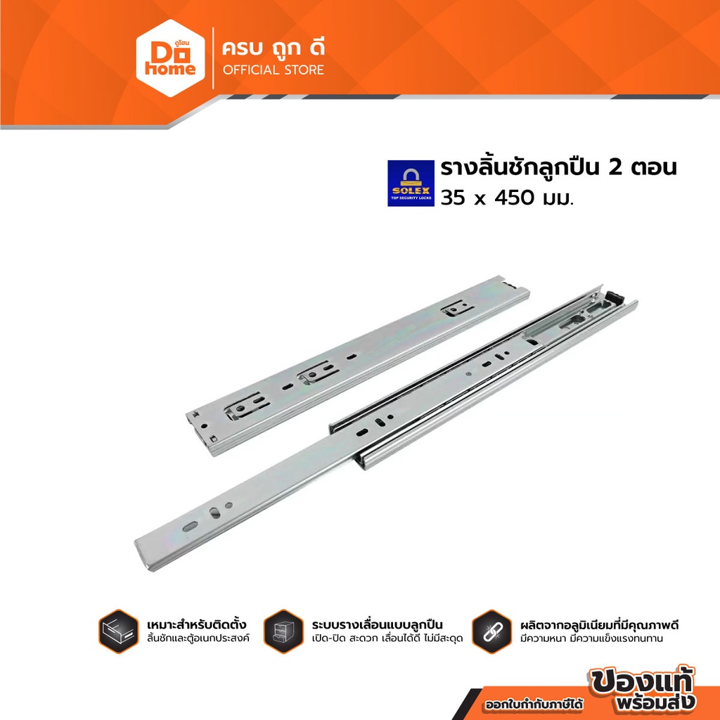 solex-รางลิ้นชักลูกปืน-2-ตอน-35-x-450-มม-zwf