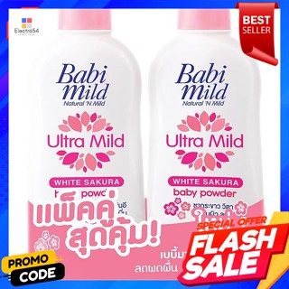 เบบี้มายด์ อัลตร้ามายด์ แป้งเด็ก กลิ่นไวท์ซากุระ 350 ก. แพ็คคู่Babi Mild Ultra Mild Baby Powder White Sakura Scent 350 g