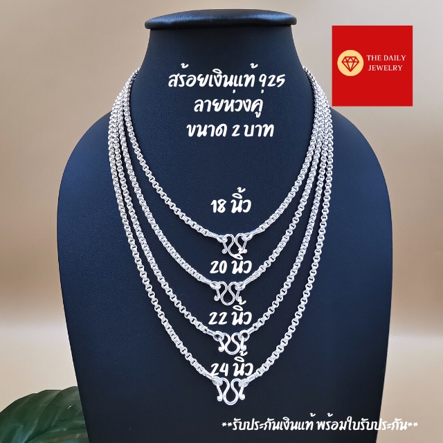 สร้อยคอเงินแท้-สร้อยเงินแท้-92-5-ลายห่วงคู่-หนัก-2-บาท-เส้นใหญ่-รับประกันเงินแท้พร้อมใบรับประกัน-สร้อยเงินแท้-2-บาท