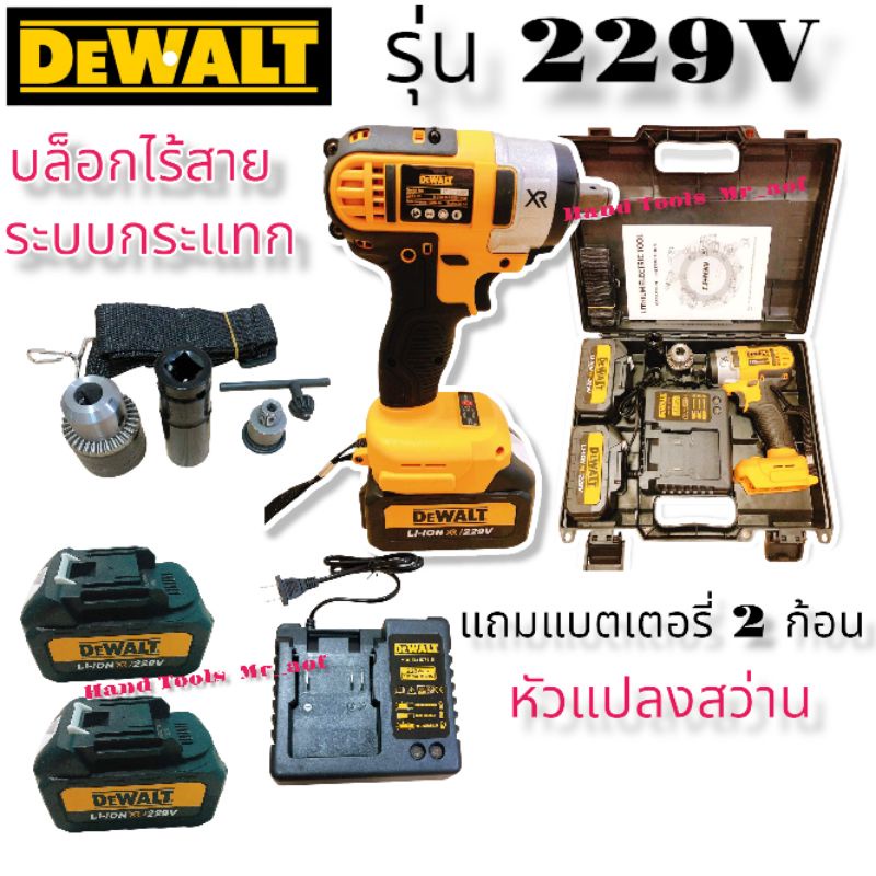 บล็อคไฟฟ้า-บล้อกไร้สาย-สำหรับถอดล้อรถยนต์-dewalt-รุ่น-229-v-เก็บเงินปลายทาง-รับประกัน-2-ปี