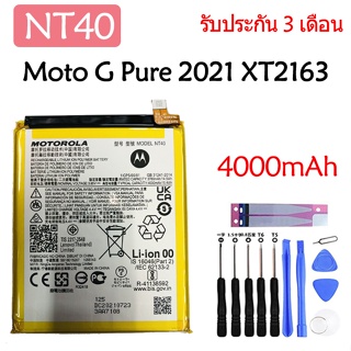 Original แบตเตอรี่ Motorola Moto G Pure 2021 (XT2163) battery NT40 4000mAh รับประกัน 3 เดือน