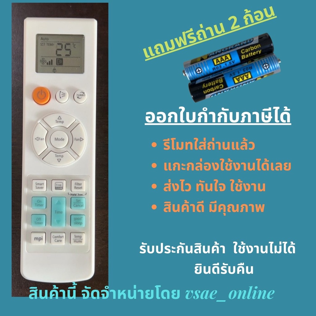 รีโมทแอร์ Samsung Singer ARH2201 ARH2203 ARH2224 ใช้งานได้ ส่งของทุกวัน ...