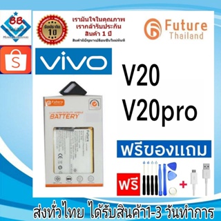 แบตเตอรี่ แบตมือถือ อะไหล่มือถือ Future Thailand battery Vivo V20 , V20Pro แบตVivo V20 V20Pro