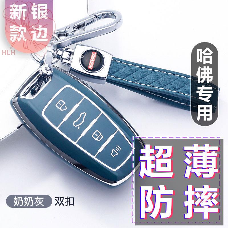 haval-กุญแจรถ-h6-รุ่นที่สาม-harvard-m6-กระเป๋า-h2s-หัวเข็มขัด-f7x-shell-f5-first-love-h4-big-dog-h7-great-wall-gun
