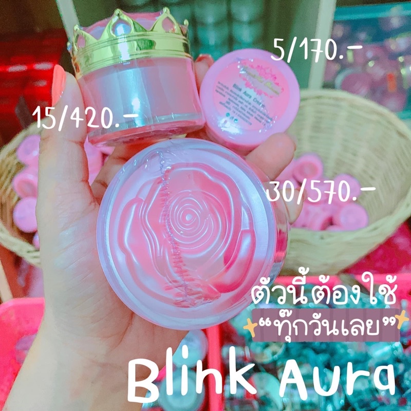 แบบแยก-บลิ้งออร่าครีม-ครีมบำรุงกลางคืน-blink-aura-cream