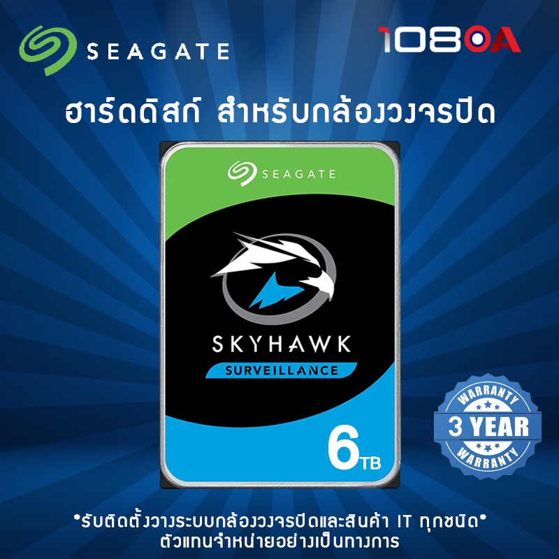 ฮาร์ดดิสก์ Seagate Skyhawk 6TB สำหรับกล้องวงจรปิดโดยเฉพาะ | Shopee Thailand