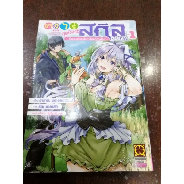 ชาวไร่สุดชิลกับสกิลติดปีก-เล่ม-1