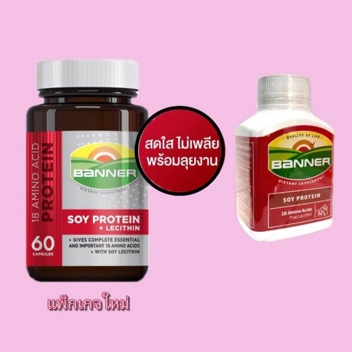 ภาพหน้าปกสินค้าโฉมใหม่ Banner Soy Protein แบนเนอร์ โปรตีนจากถั่ว สีแดง 30 และ 60 แคปซูล จากร้าน chayahealthshop บน Shopee