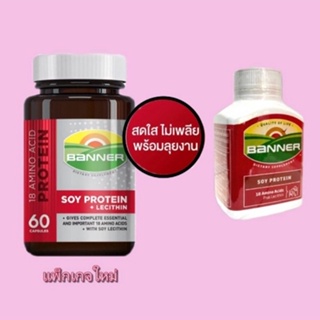 ✨💕โฉมใหม่✨💕Banner Soy Protein แบนเนอร์ โปรตีนจากถั่ว สีแดง 30 และ 60 แคปซูล