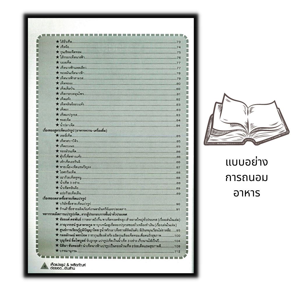 หนังสือ-แบบอย่าง-การถนอมอาหารเห็ดแปรรูป-amp-ผลิตภัณฑ์ต่อยอด-เงินล้าน-เห็ด-การเพาะเห็ด-การแปรรูปผลิตผลทางการเกษตร