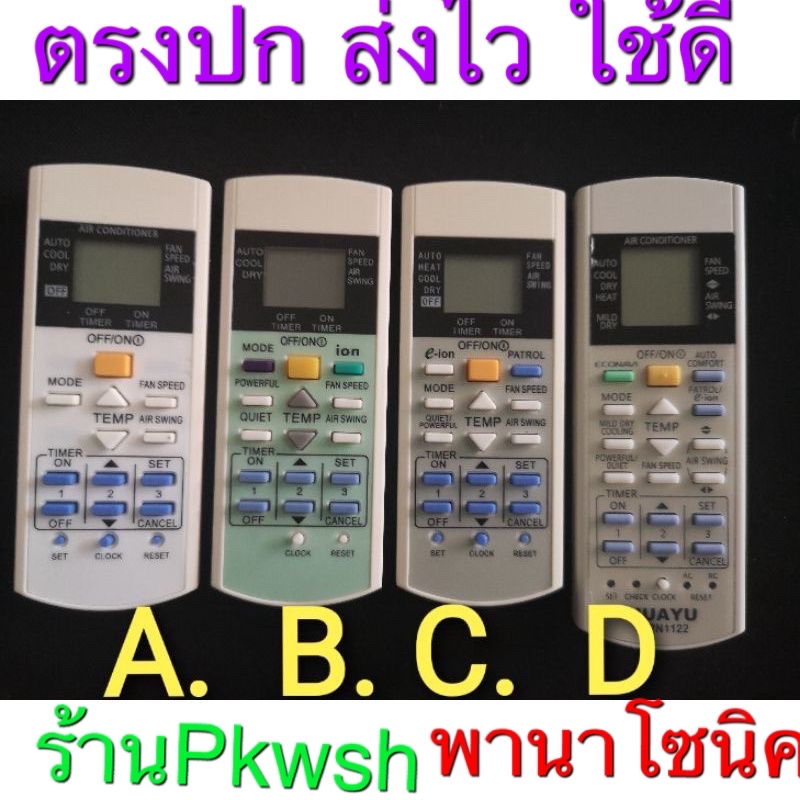 ราคาและรีวิวรีโมทแอร์ 7542841 รีโมทแอร์ A75C2841 A75C3623 3ปุ่มล่าง ปุ่ม Icon 2ปุ่มล่าง ปุ่มPatrol​ พานา Panasonicตรงปก ส่งไว ใชดี