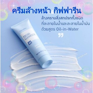 เฟเชียล คลีนเซอร์ Facial Cleanser #ครีมล้างหน้า หลอดสีฟ้า #ครีมล้างเครื่องสำอางและสิ่งสกปรกบนใบหน้า