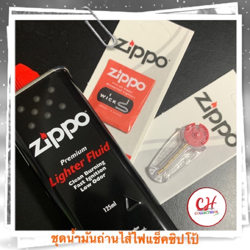 ชุดน้ำมันซิปโป้ถ่านหินไส้ไฟแช็ค-zippo-fluid-flints-wick-ของแท้อเมริกา-ใช้เติมซิปโป้