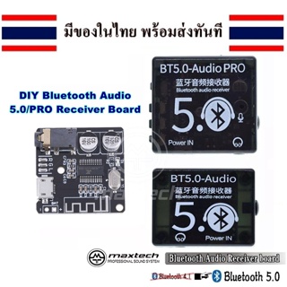 ภาพหน้าปกสินค้าโมดูลบลูทูธ​ 5.0 บอร์ดรับสัญญาณบลูทูธ แบบ DIY mp3 สเตอริโอไร้สาย USB Bluetooth audio receiver board ซึ่งคุณอาจชอบสินค้านี้