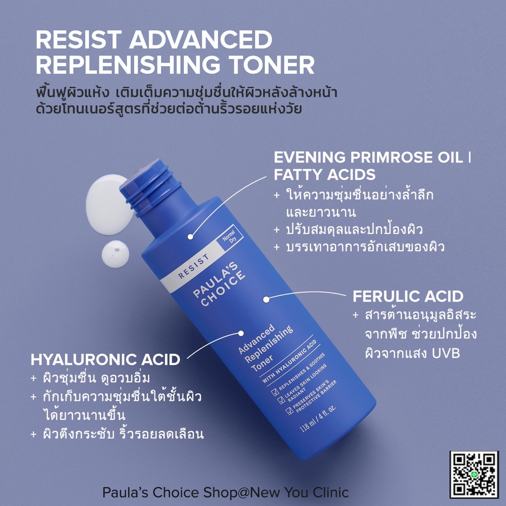 【ลดสูงสุด 70 ใส่โค้ด M8FGD 】Paula's Choice RESIST Advanced Replenishing