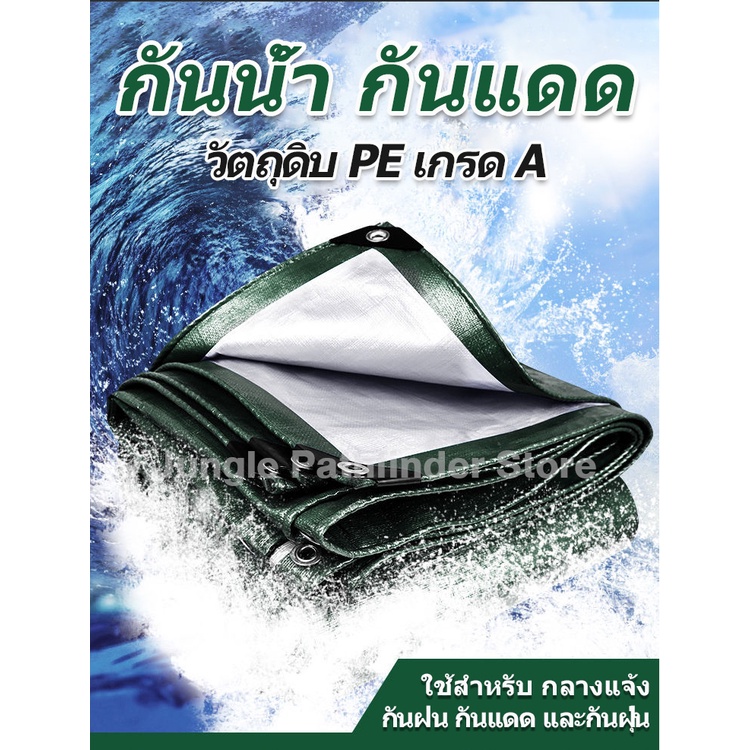 ซื้อ-1-แถม-1-ผ้าใบกันแดดฝน-ผ้าใบ-pe-มีตาไก่-กัน-แดด-ฝน-ผ้ากันฝนกันน้ำ-ผ้าใบหลังกระบะ-ผ้าใบบังแดดฝน-ผ้ากันแดด-ขนาด-4x5