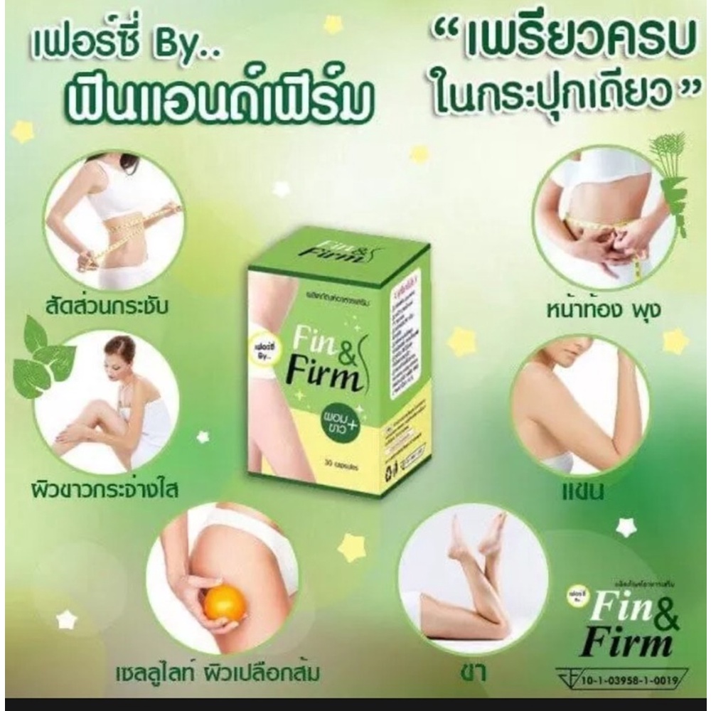 fin-amp-firm-ฟิน-แอนด์-เฟิร์ม